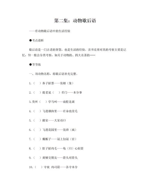 什么动物出洞东张西望歇后语(关于动物的谚语和歇后语)