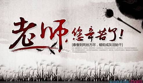 感谢老师的短句暖心话(夸奖老师精辟句子)